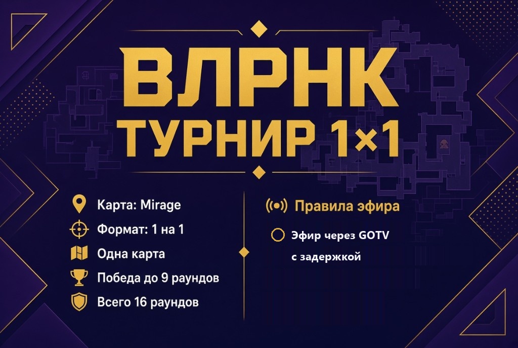 Условия турнира: Mirage, 1 на 1, одна карта, победа до 9 раундов, всего 16 раундов. Эфир через GOTV с задержкой.